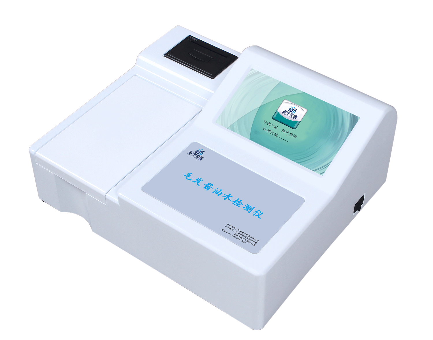 毛發(fā)醬油水檢測儀