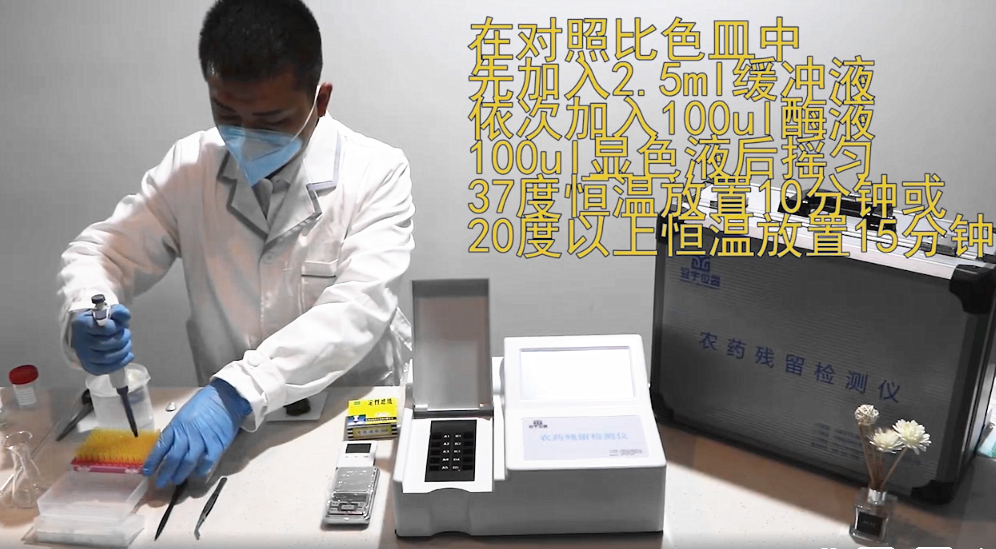 農(nóng)殘檢測(cè)